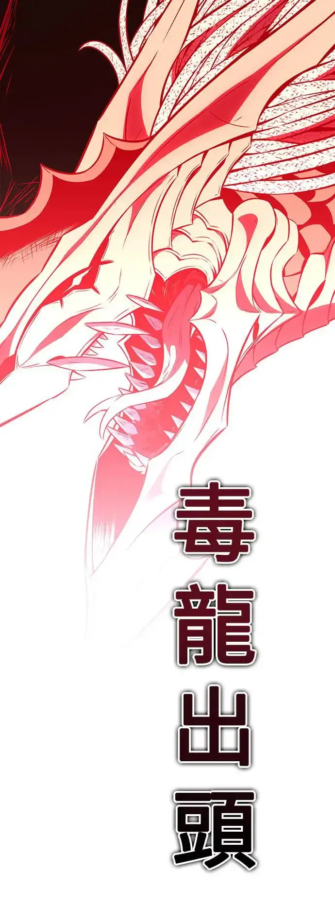 《我杀了学院玩家》第13话图52
