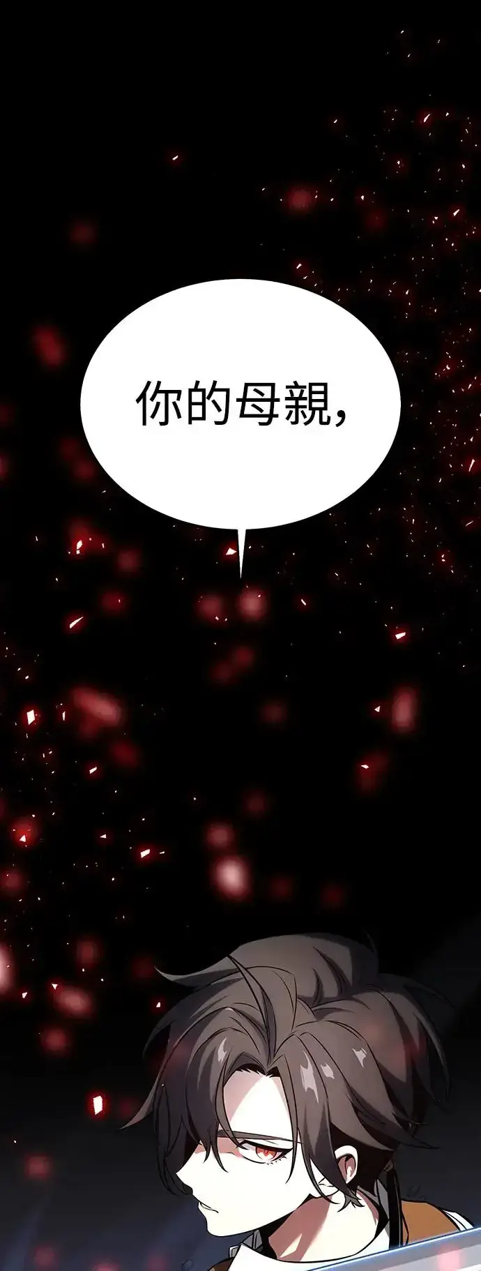 《我杀了学院玩家》第13话图63