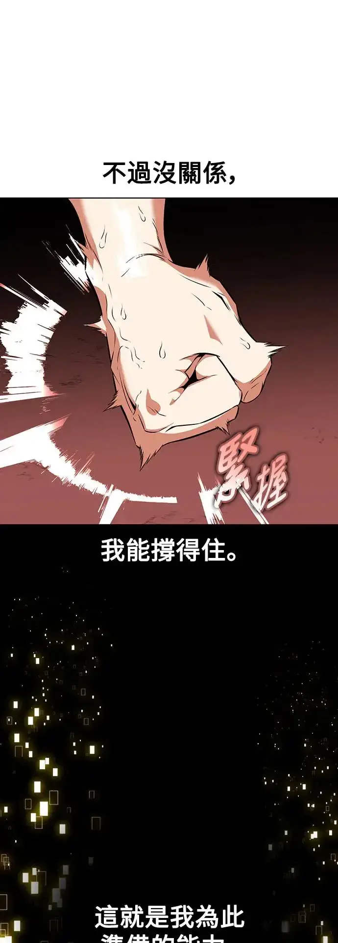 《我杀了学院玩家》第13话图75