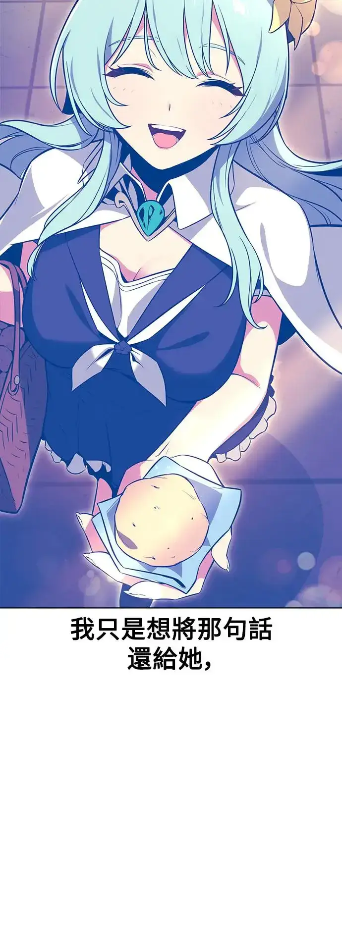 《我杀了学院玩家》第13话图78