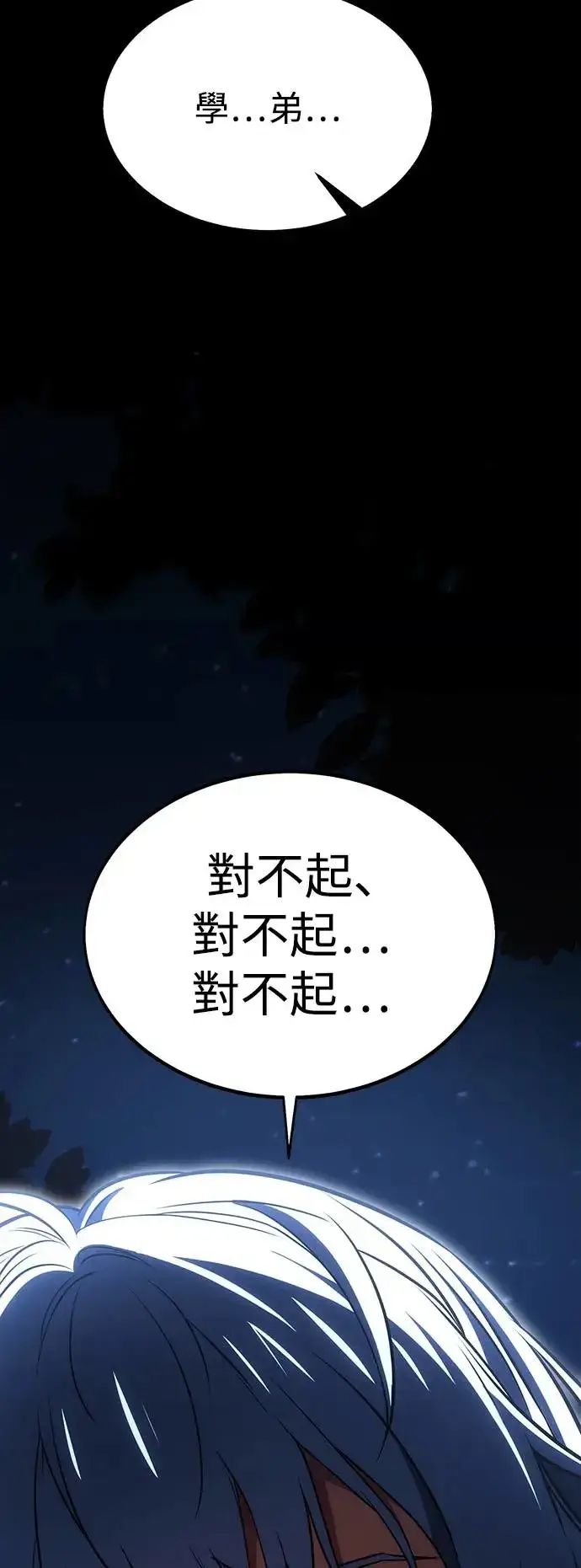 《我杀了学院玩家》第13话图89