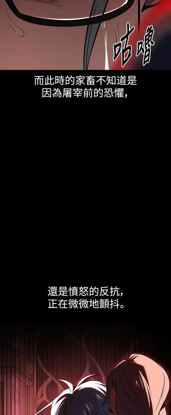 《我杀了学院玩家》第13话图9