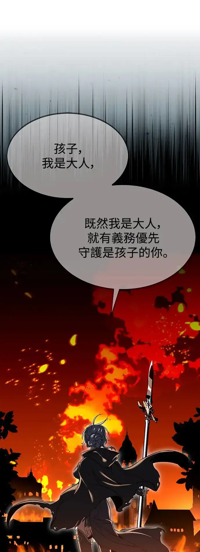 《我杀了学院玩家》第13话图92