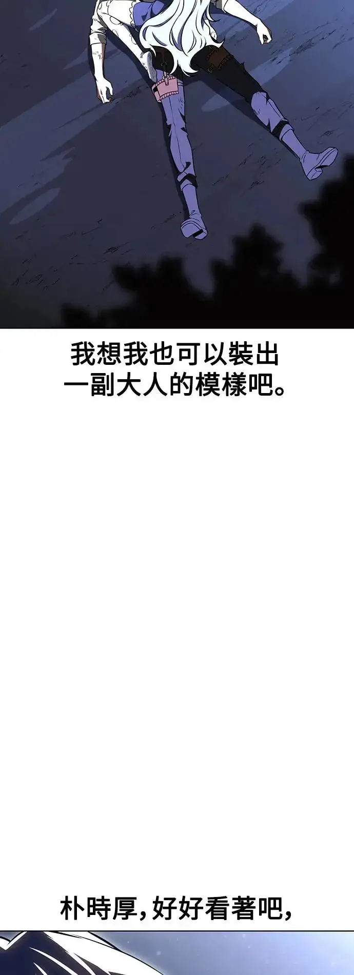 《我杀了学院玩家》第13话图94