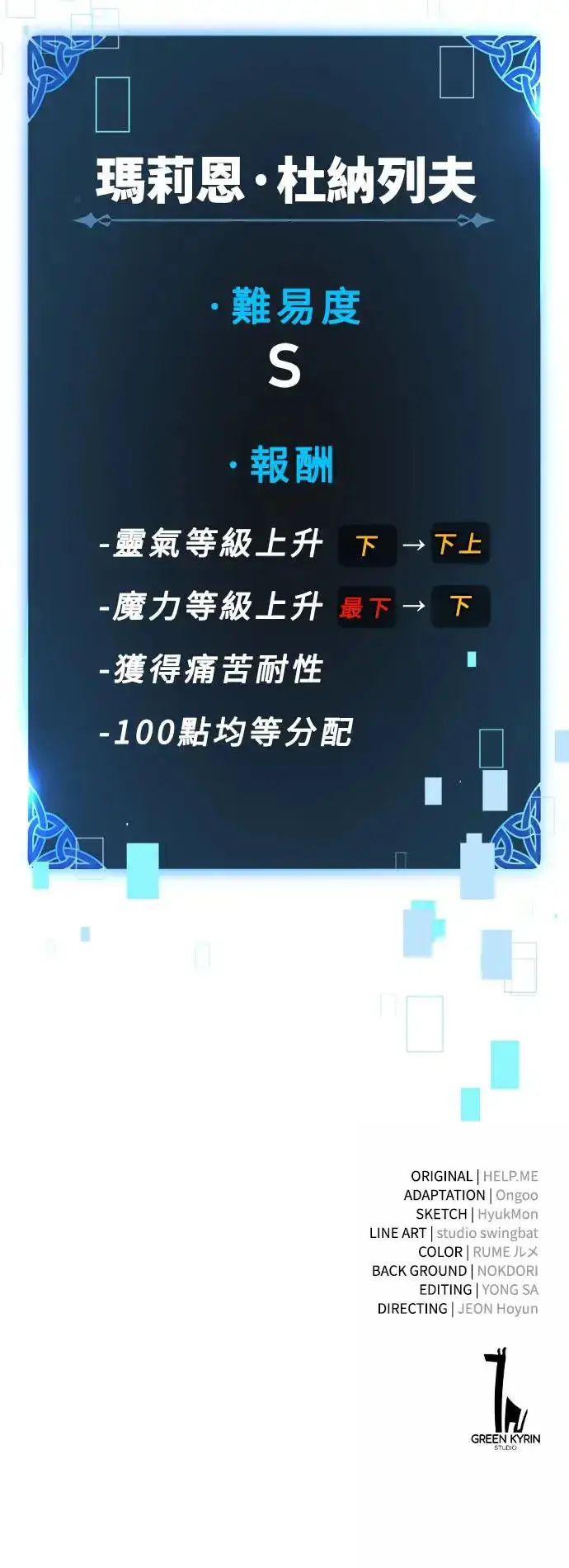 《我杀了学院玩家》第13话图96