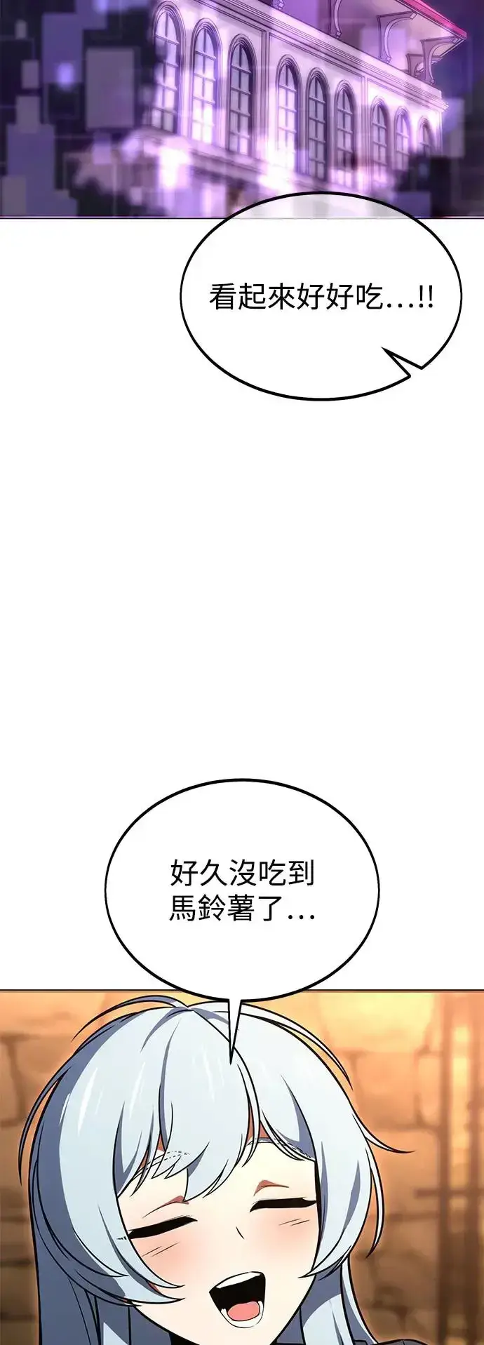 《我杀了学院玩家》第13话图98