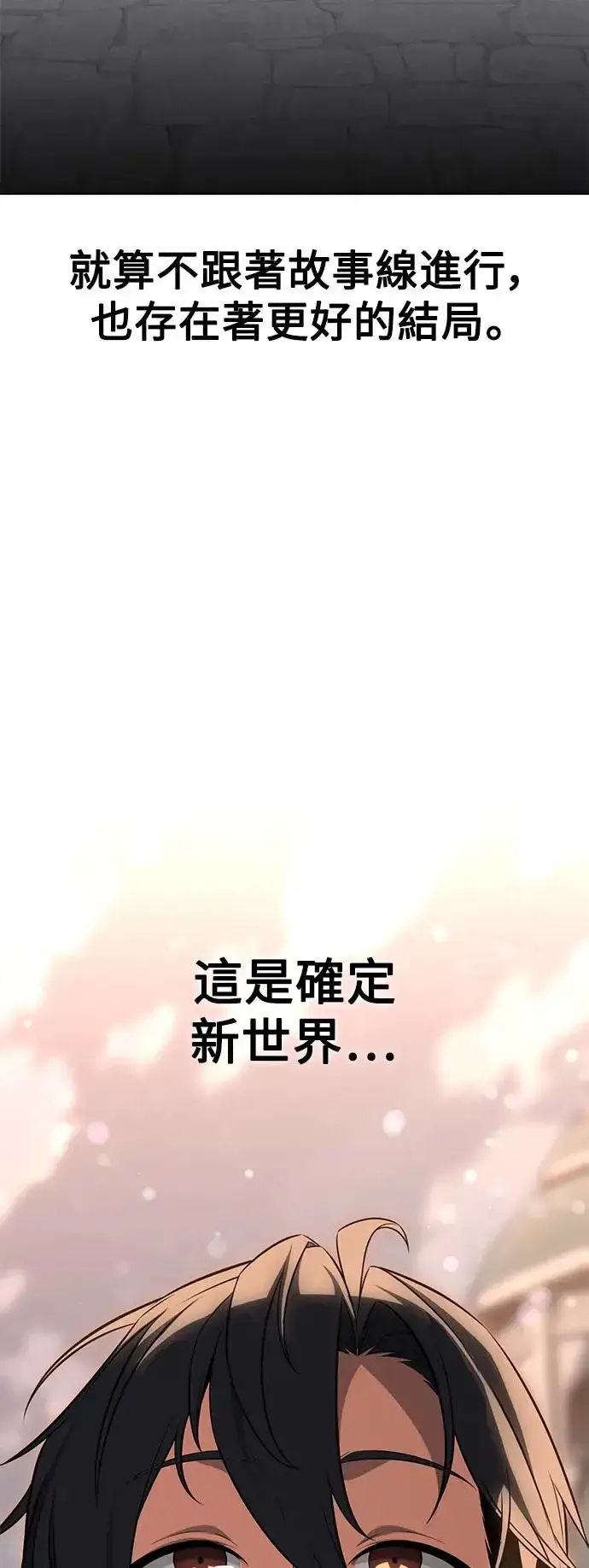 《我杀了学院玩家》第14话图111