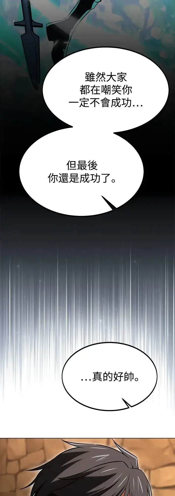 《我杀了学院玩家》第14话图20