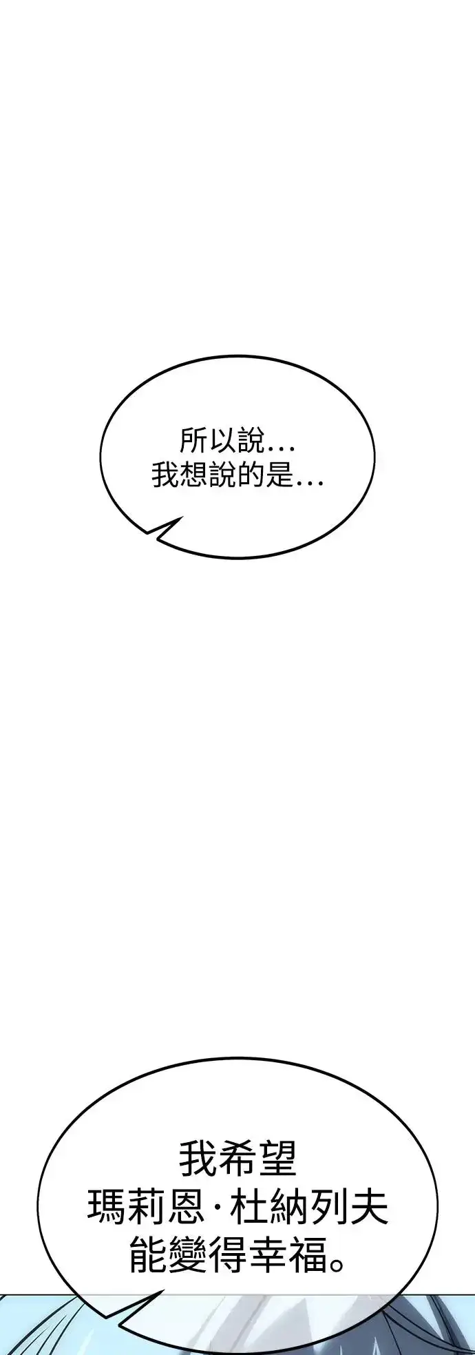 《我杀了学院玩家》第14话图26