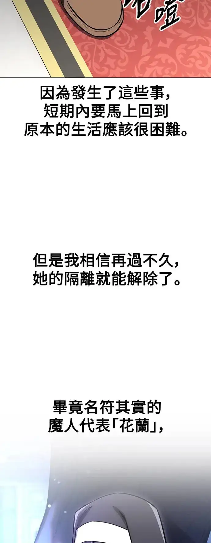 《我杀了学院玩家》第14话图33