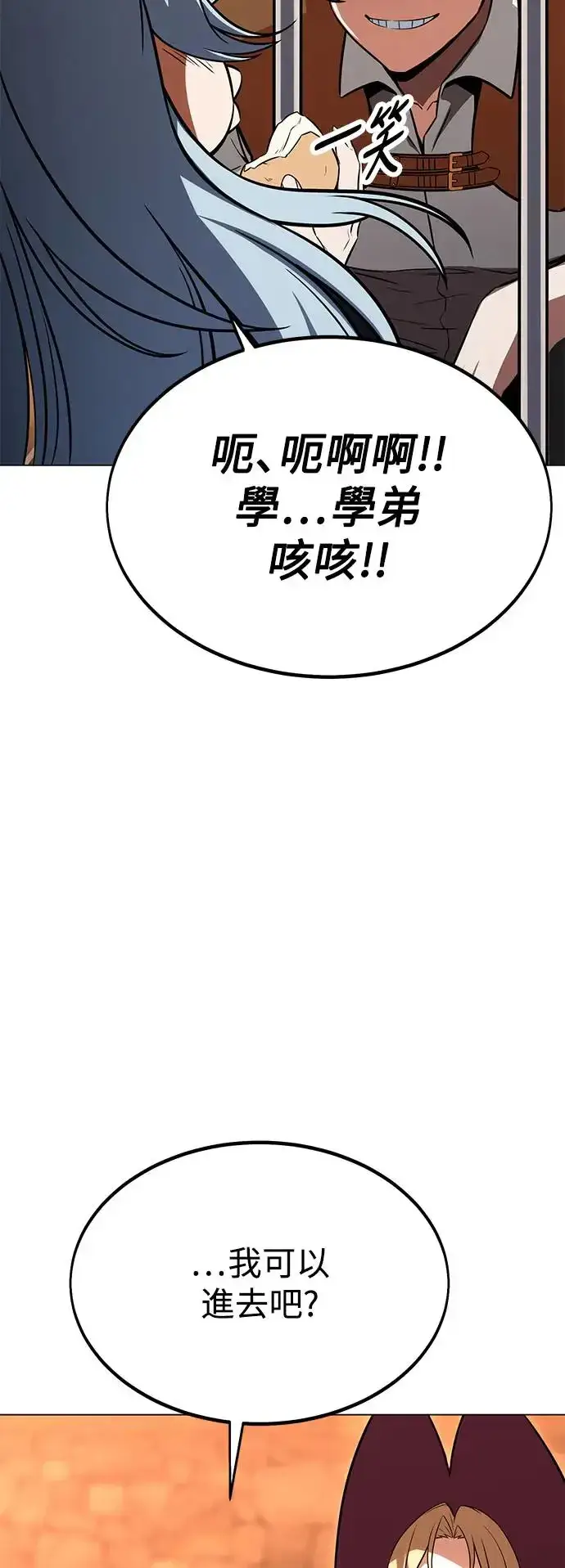 《我杀了学院玩家》第14话图4
