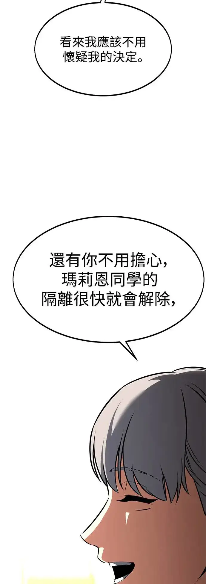 《我杀了学院玩家》第14话图48