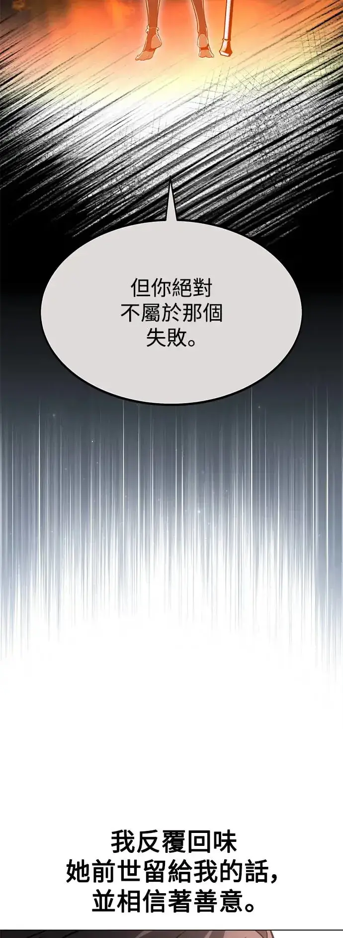 《我杀了学院玩家》第14话图59