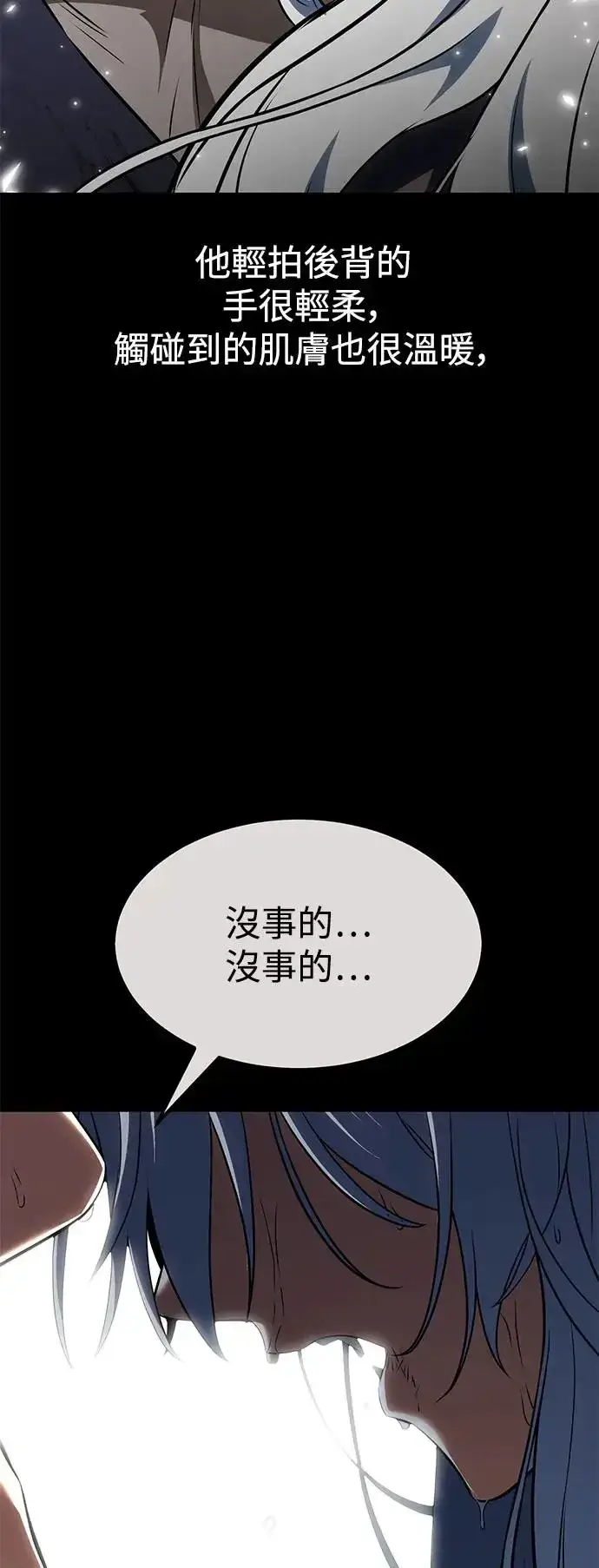 《我杀了学院玩家》第14话图64