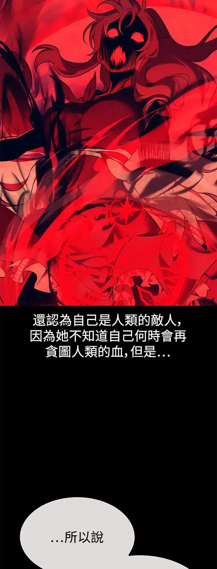 《我杀了学院玩家》第14话图72