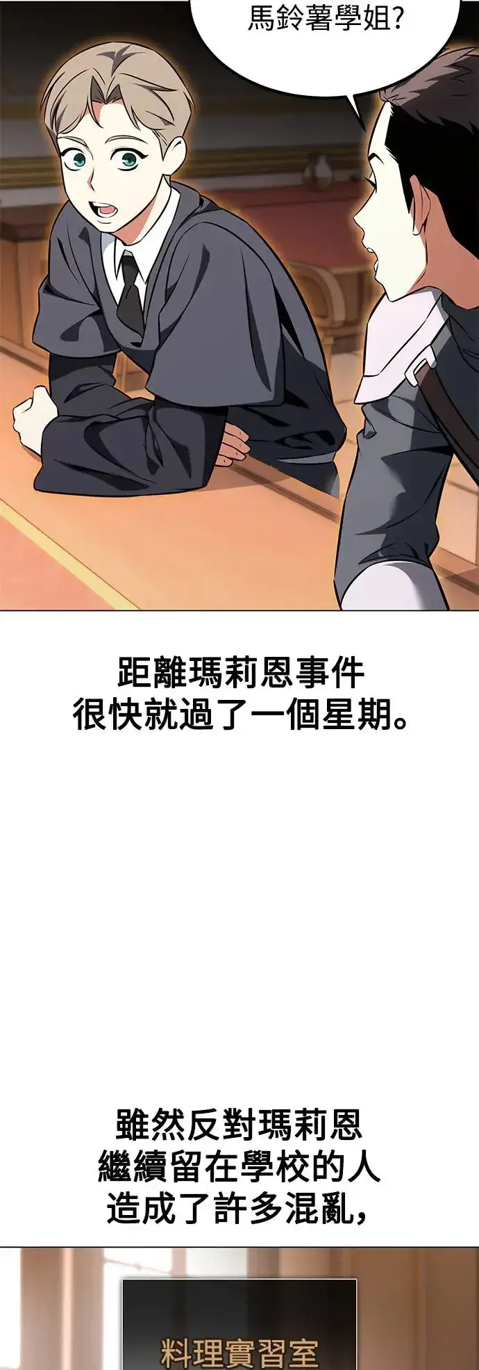 《我杀了学院玩家》第14话图79