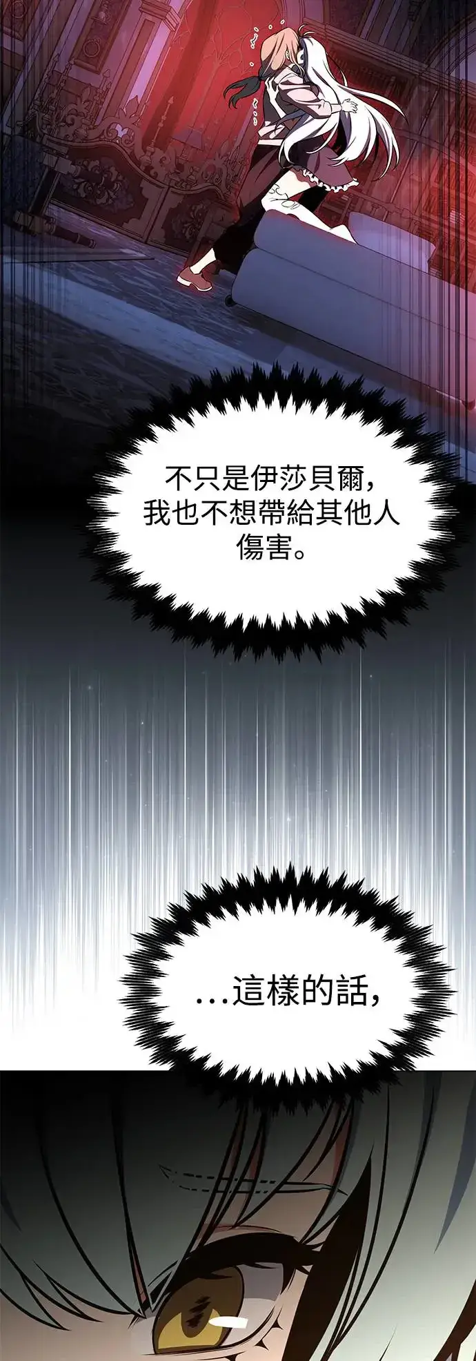 《我杀了学院玩家》第14话图87