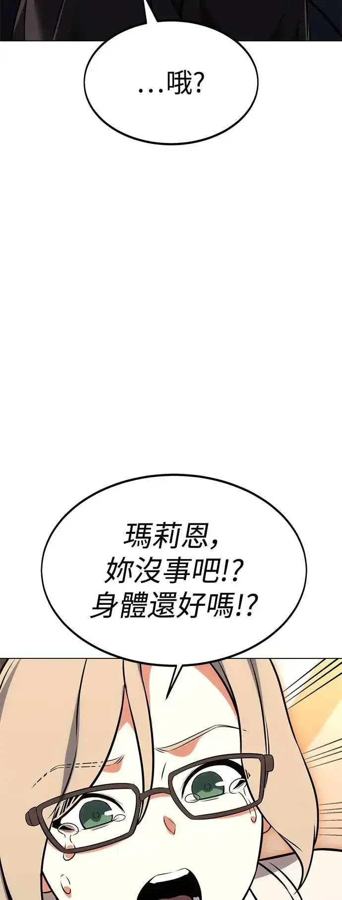 《我杀了学院玩家》第14话图92