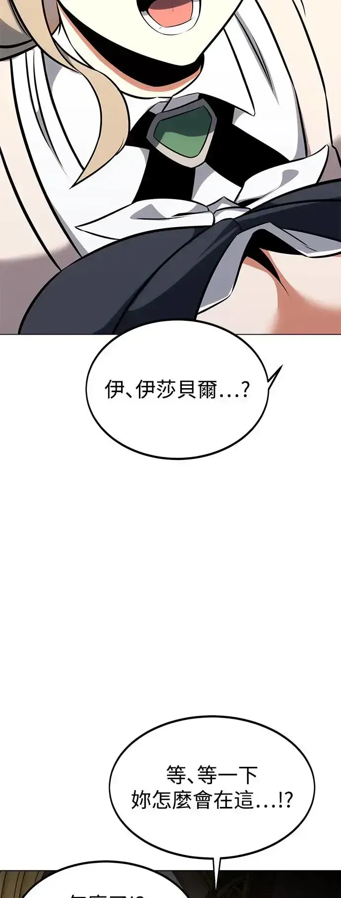 《我杀了学院玩家》第14话图93