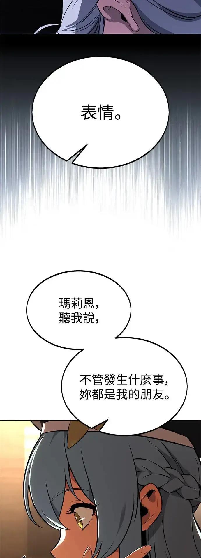 《我杀了学院玩家》第14话图98