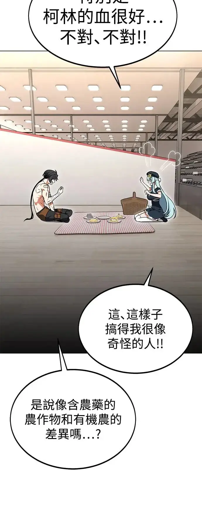 《我杀了学院玩家》第15话图14
