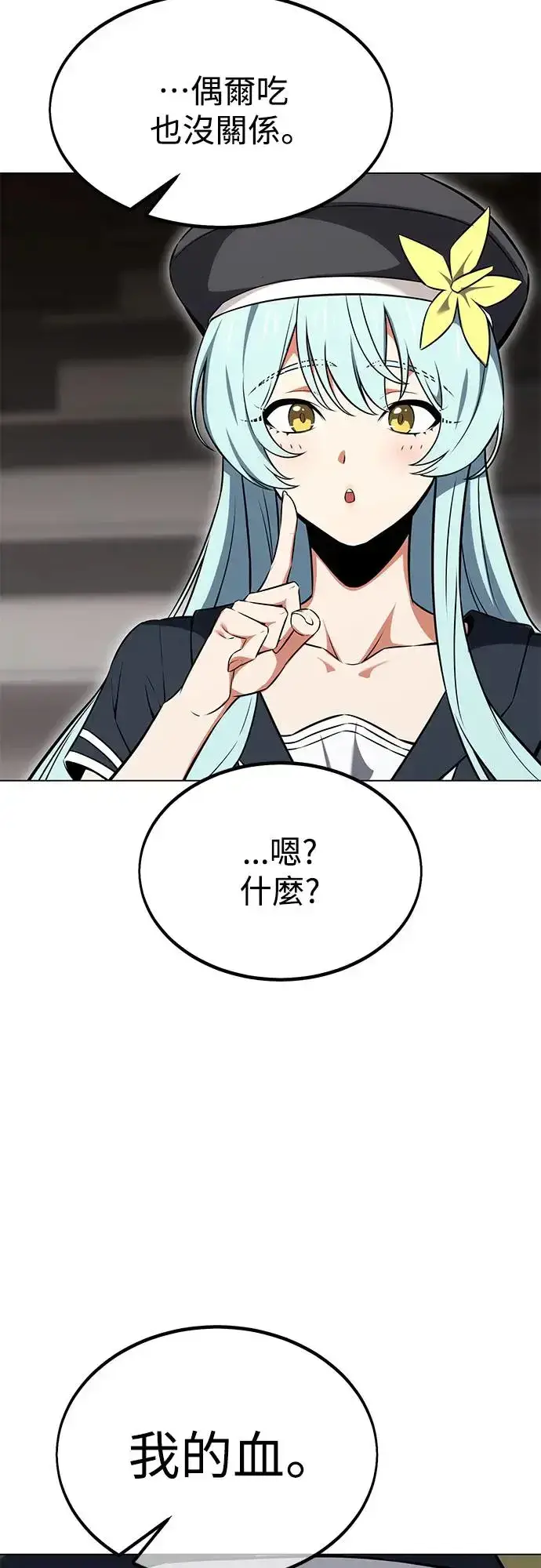 《我杀了学院玩家》第15话图16