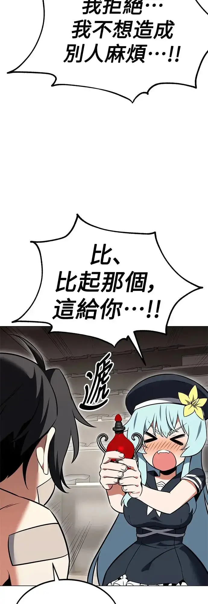 《我杀了学院玩家》第15话图19