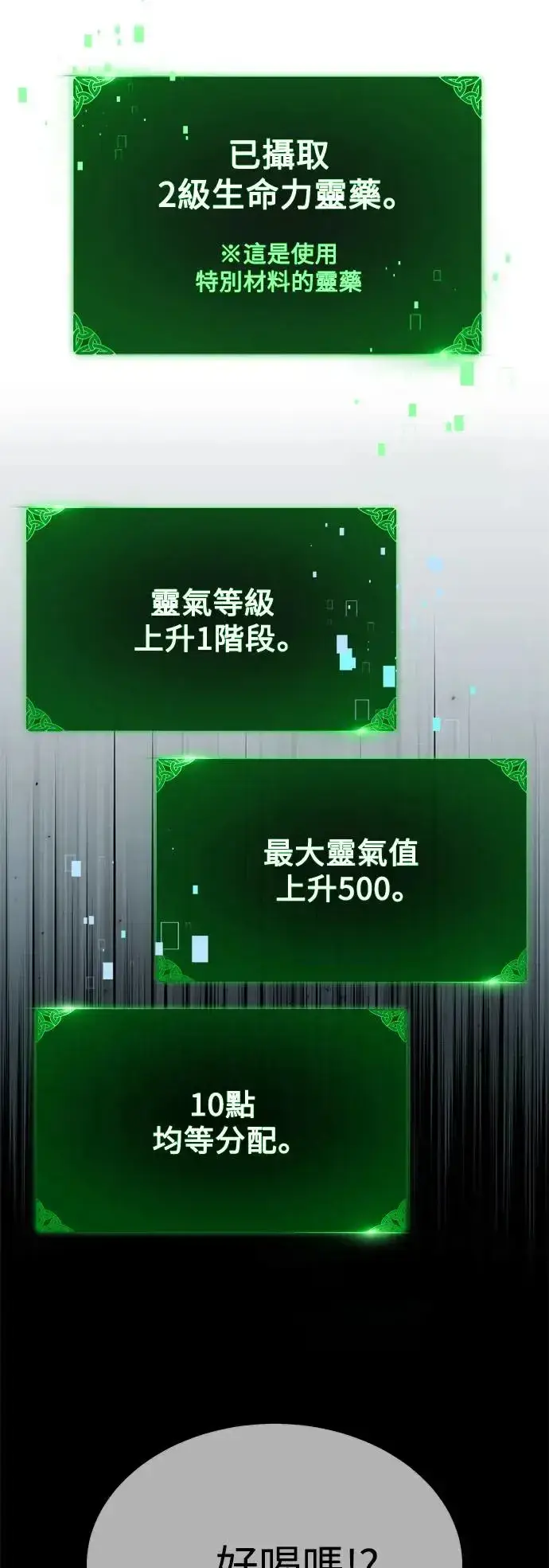 《我杀了学院玩家》第15话图22
