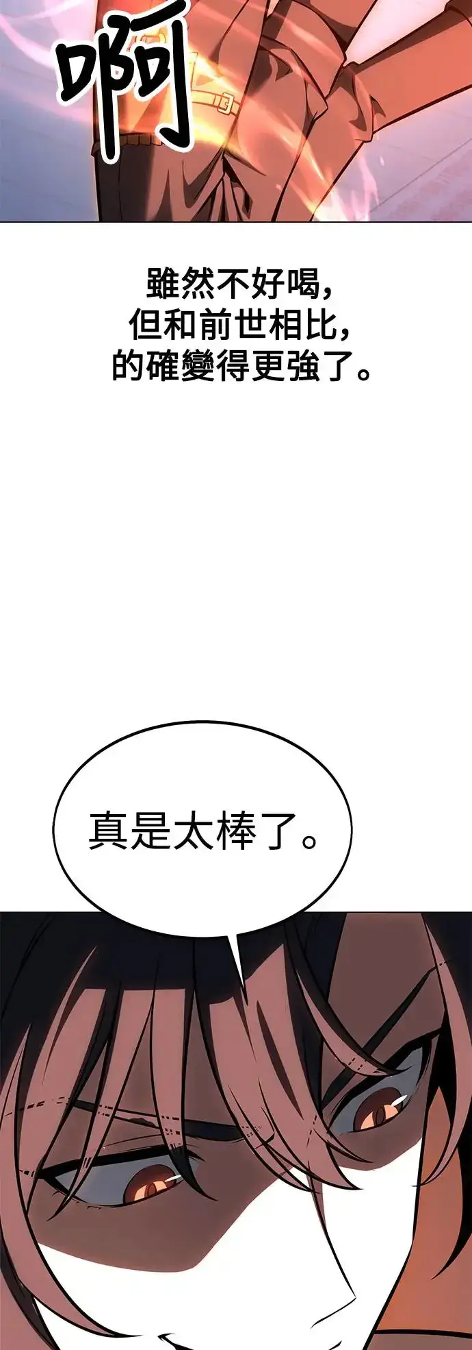 《我杀了学院玩家》第15话图24