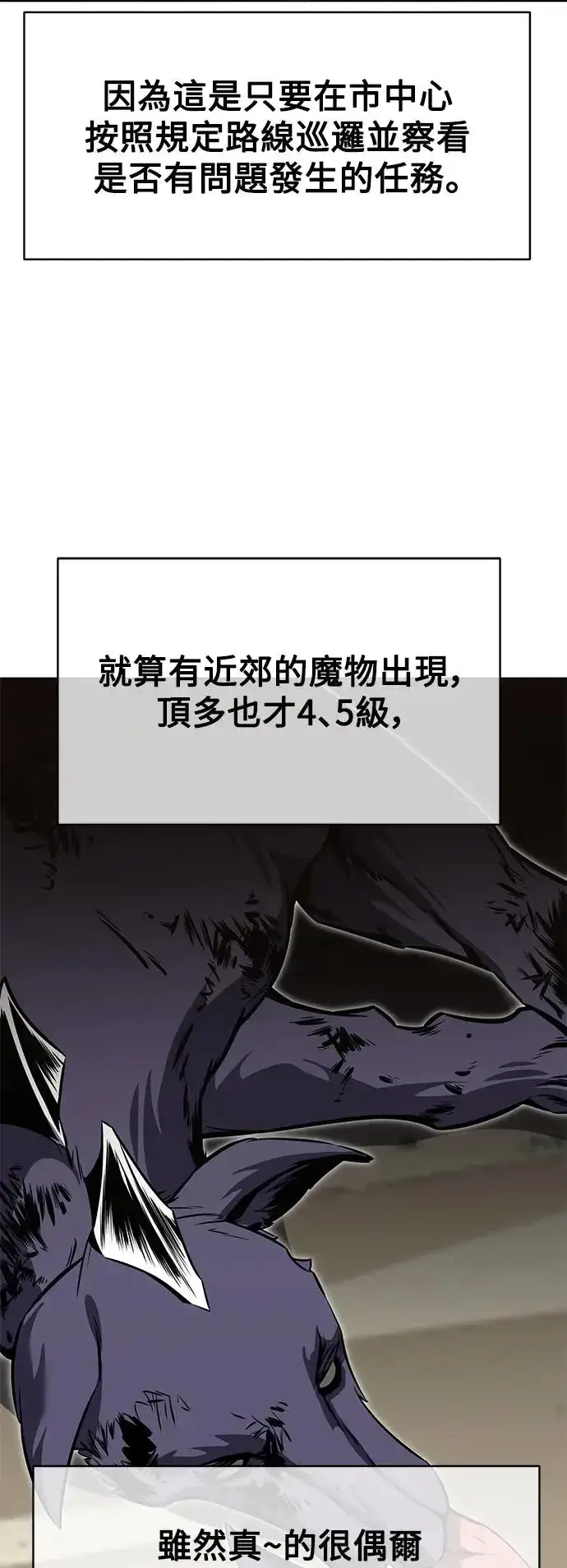 《我杀了学院玩家》第15话图47