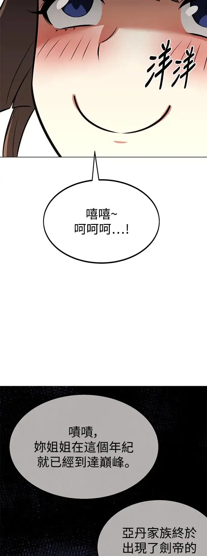 《我杀了学院玩家》第15话图53
