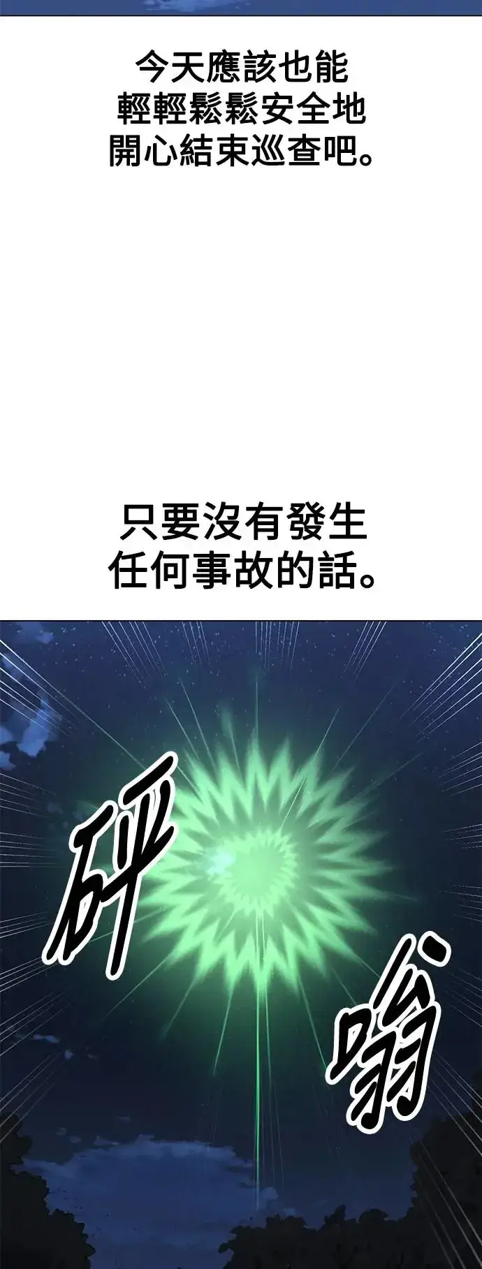 《我杀了学院玩家》第15话图58