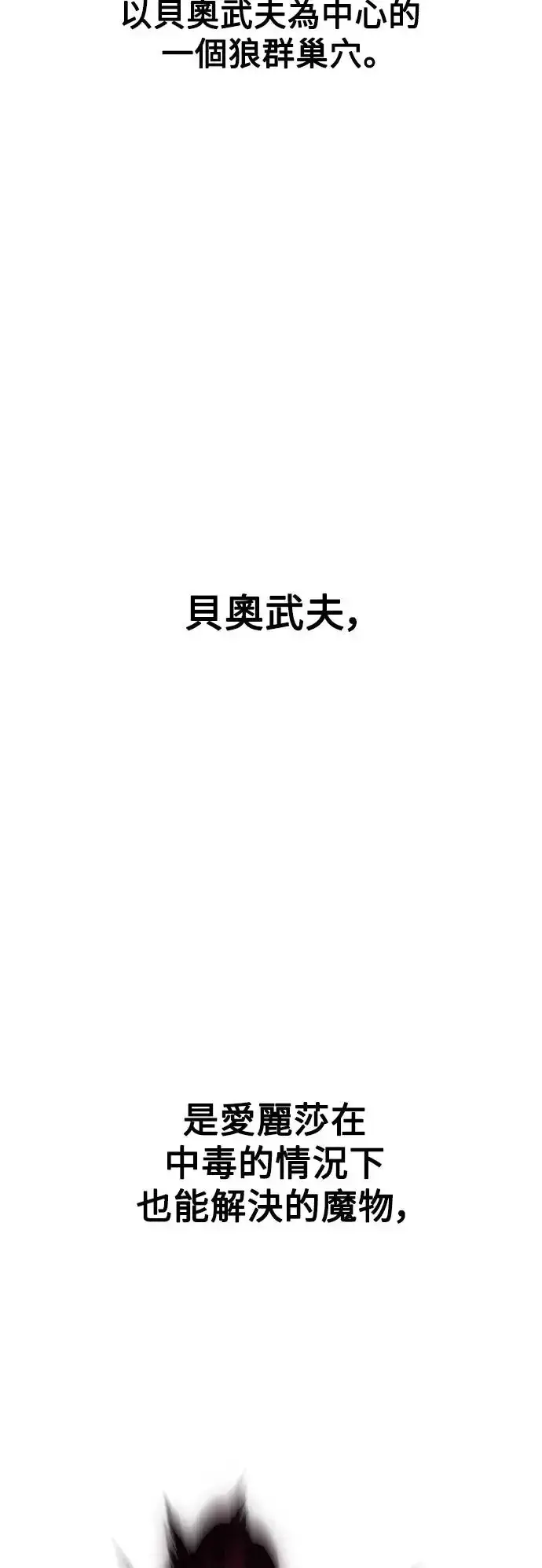 《我杀了学院玩家》第15话图64