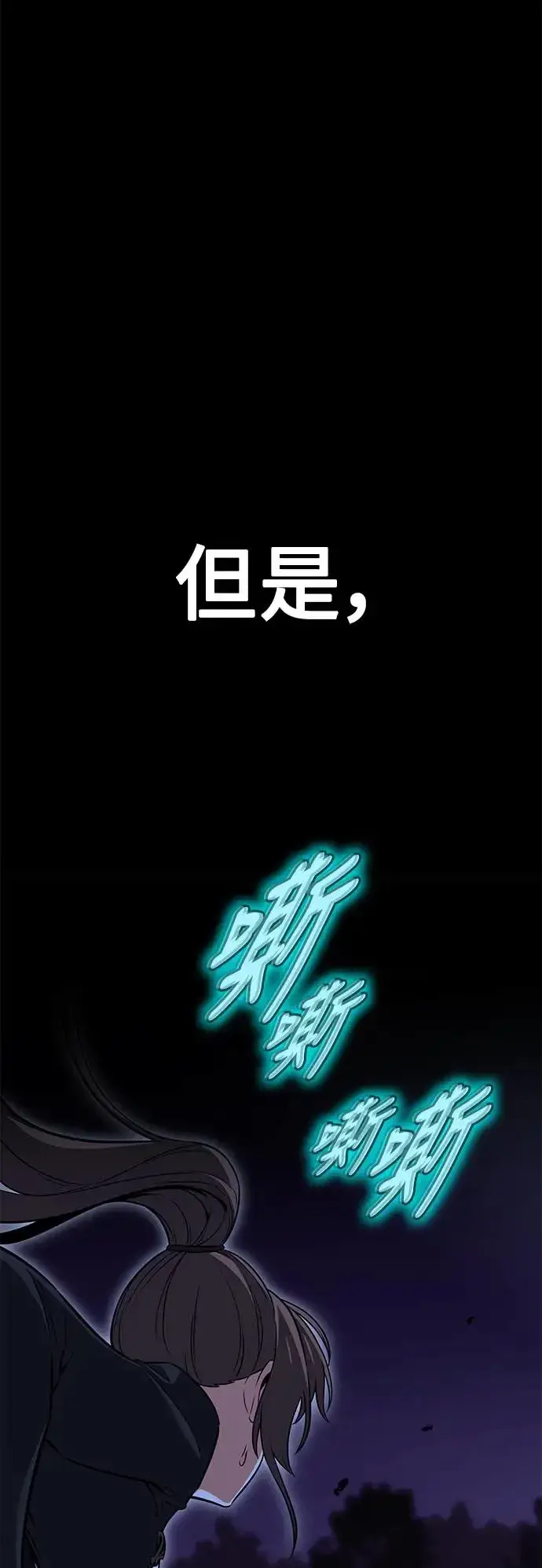 《我杀了学院玩家》第15话图66