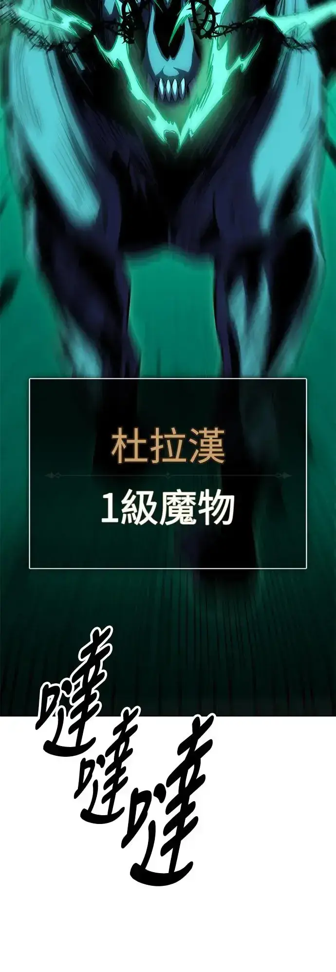 《我杀了学院玩家》第15话图70