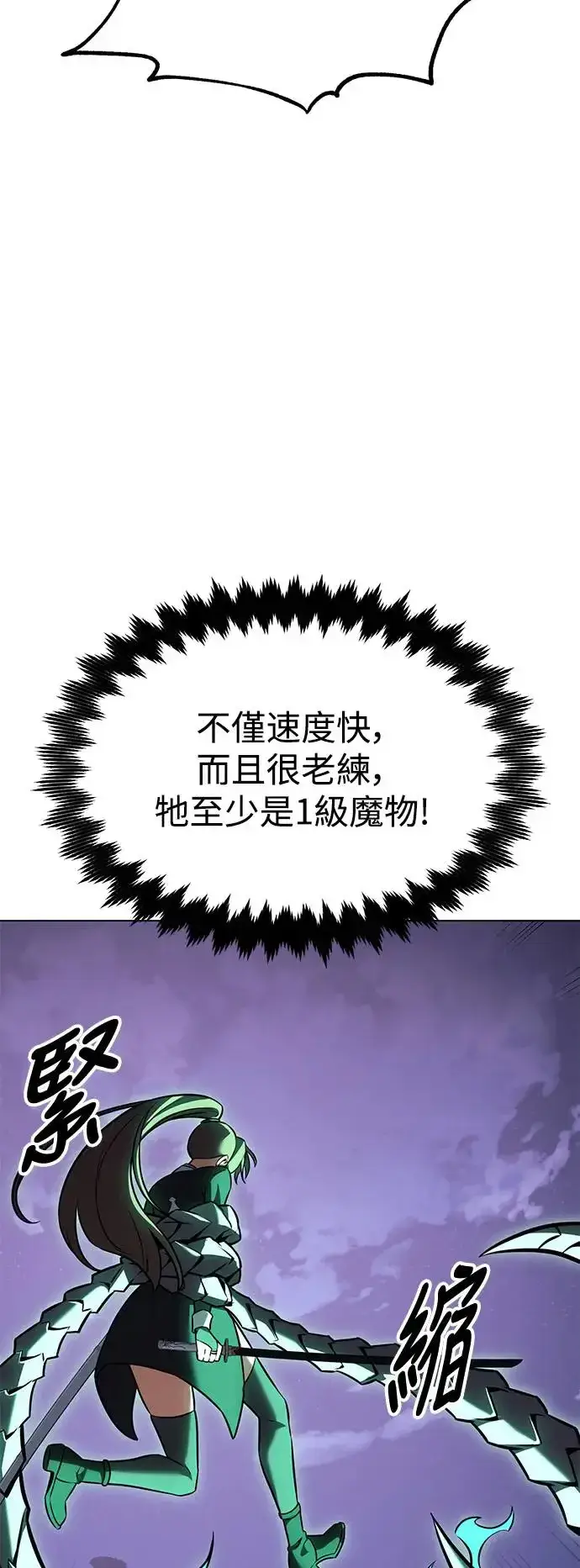 《我杀了学院玩家》第15话图80