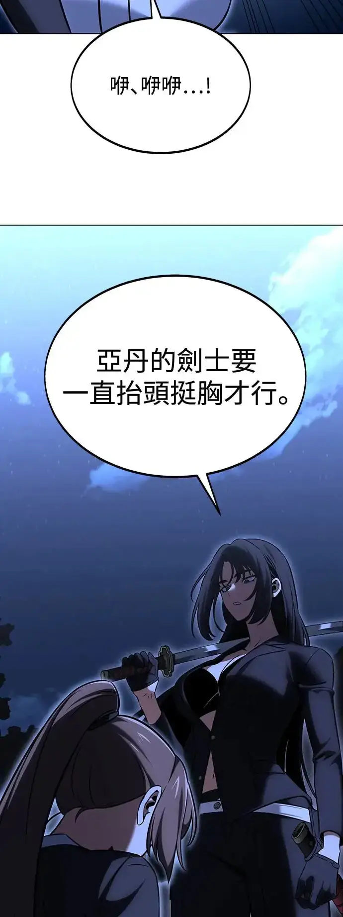 《我杀了学院玩家》第16话图10