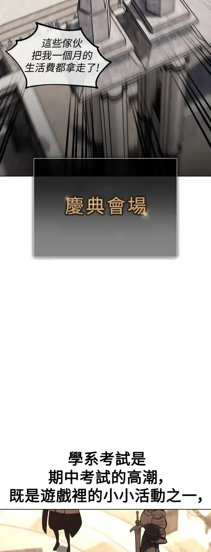 《我杀了学院玩家》第16话图101