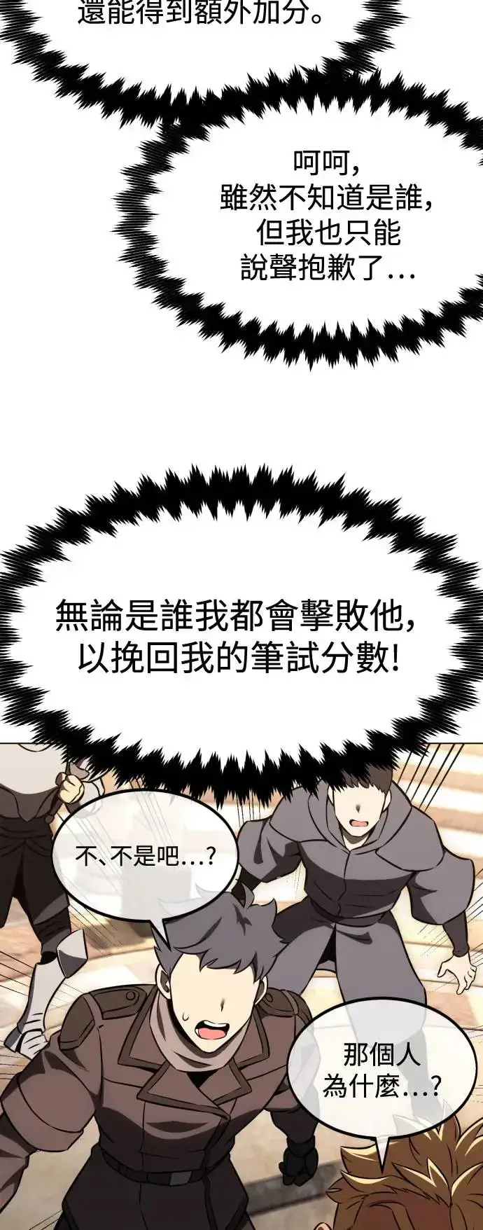 《我杀了学院玩家》第16话图105