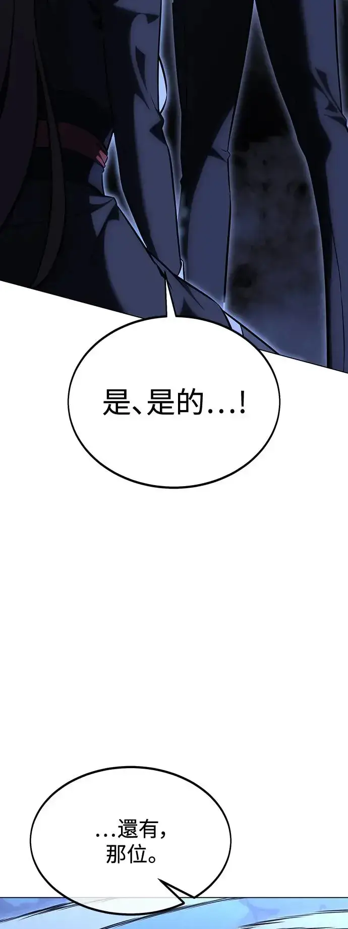 《我杀了学院玩家》第16话图11