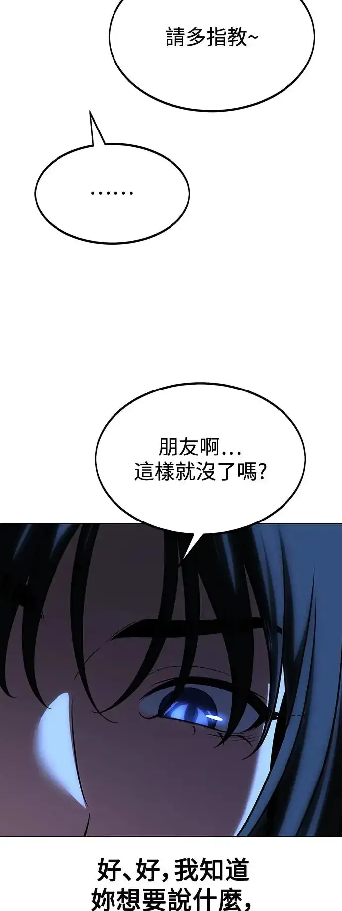 《我杀了学院玩家》第16话图16