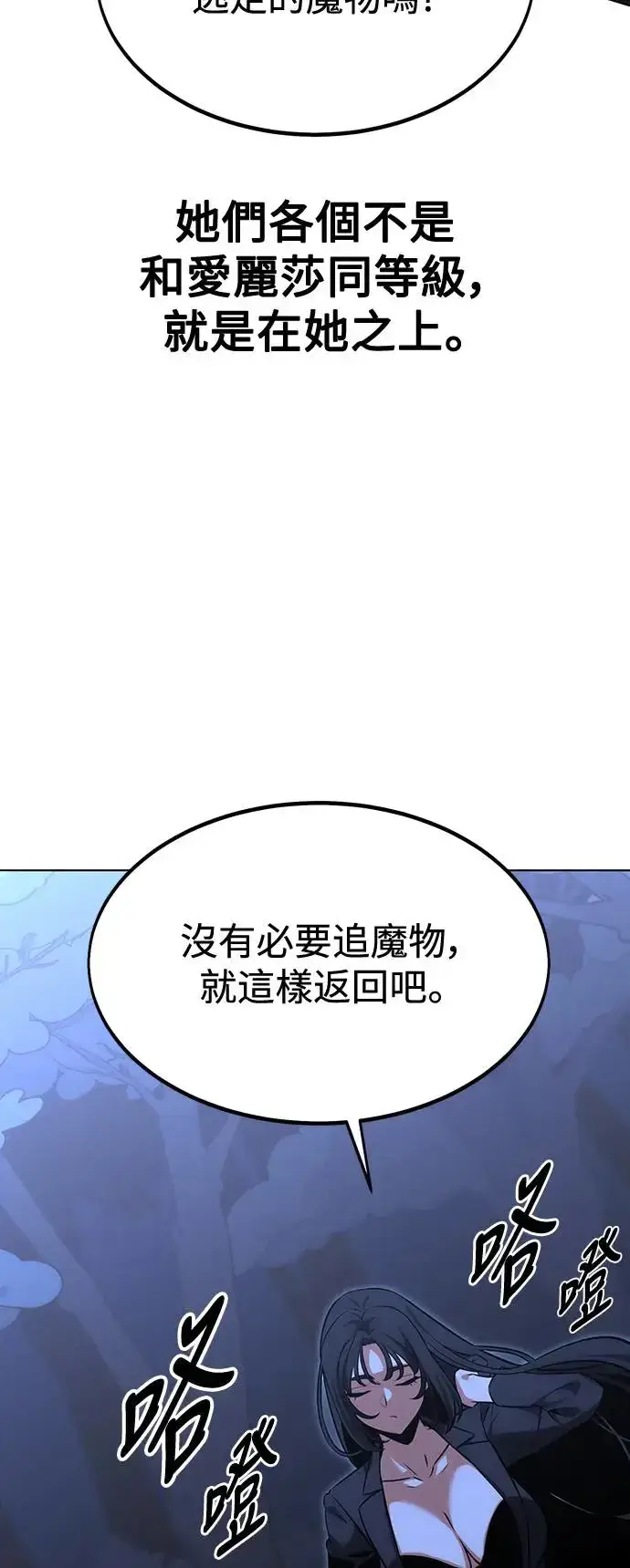 《我杀了学院玩家》第16话图23