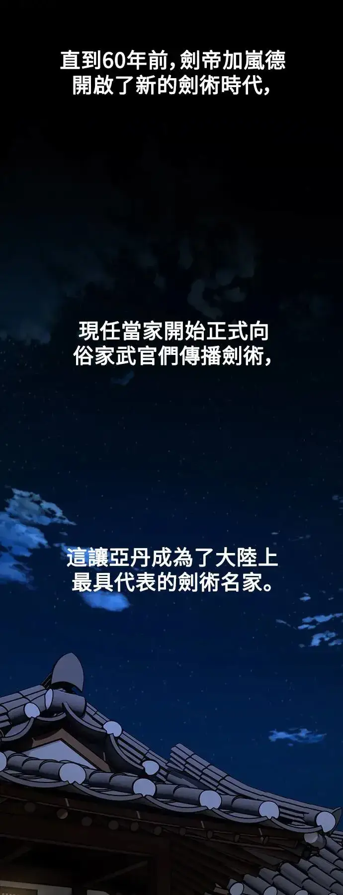《我杀了学院玩家》第16话图29