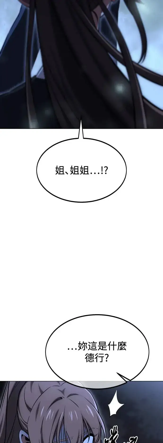 《我杀了学院玩家》第16话图3