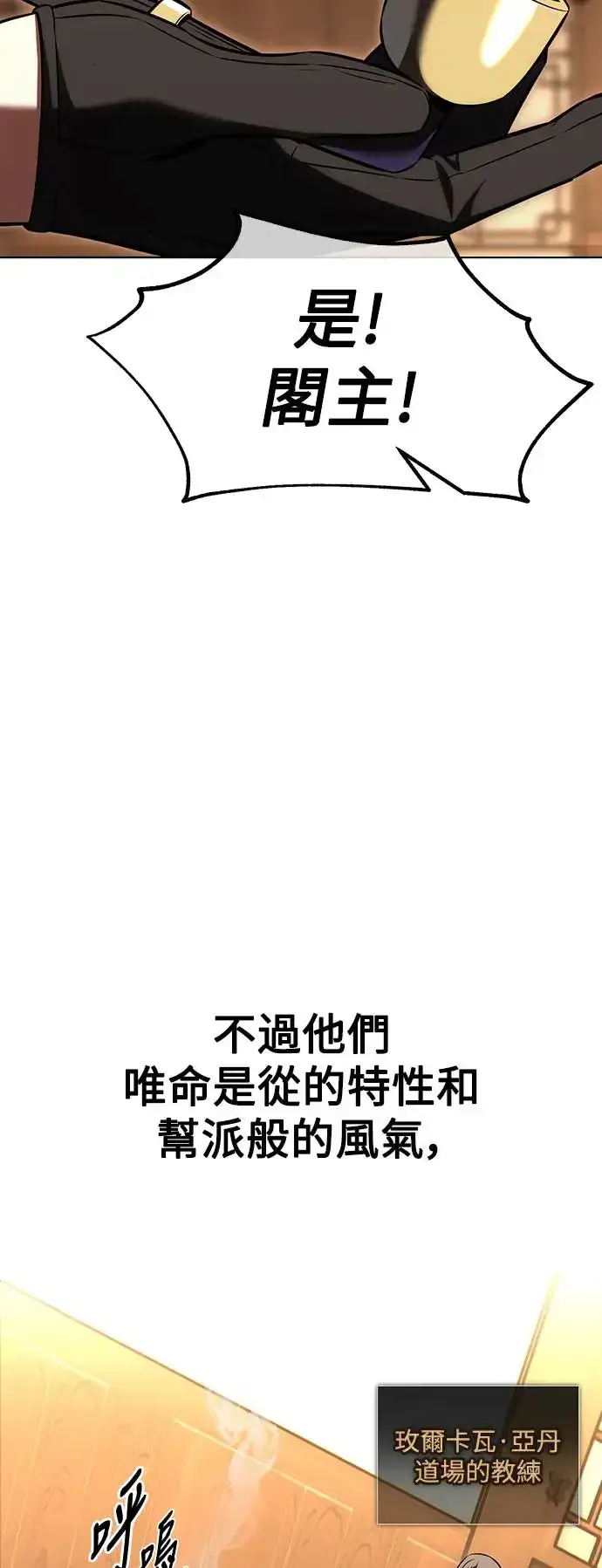 《我杀了学院玩家》第16话图31
