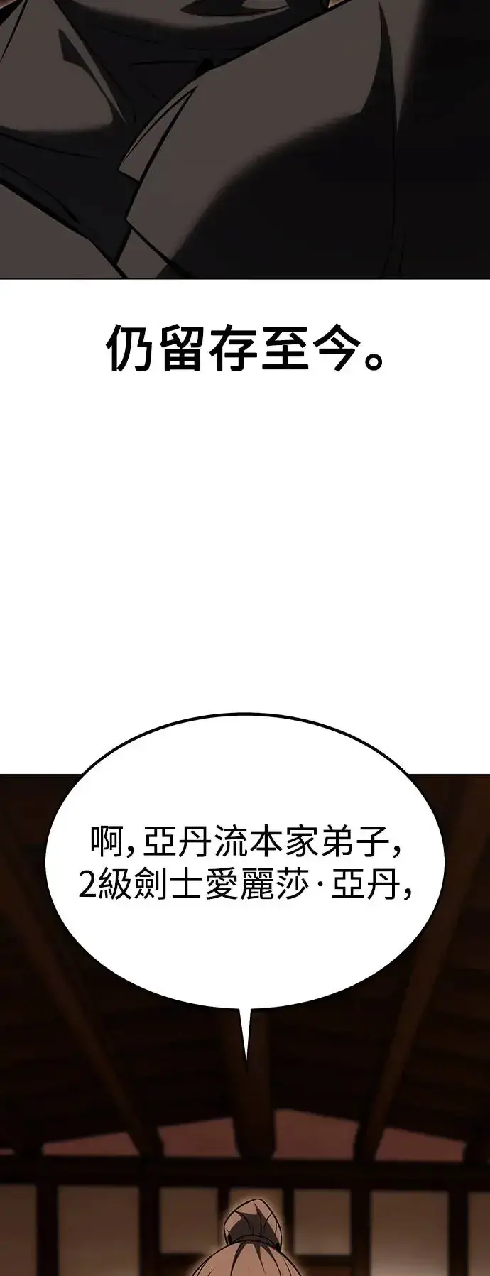 《我杀了学院玩家》第16话图33