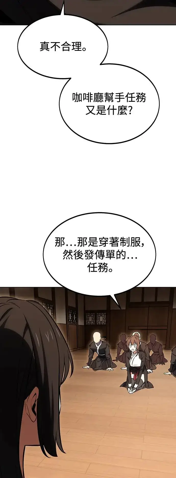 《我杀了学院玩家》第16话图37