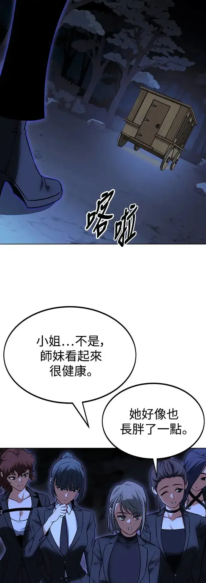 《我杀了学院玩家》第16话图47