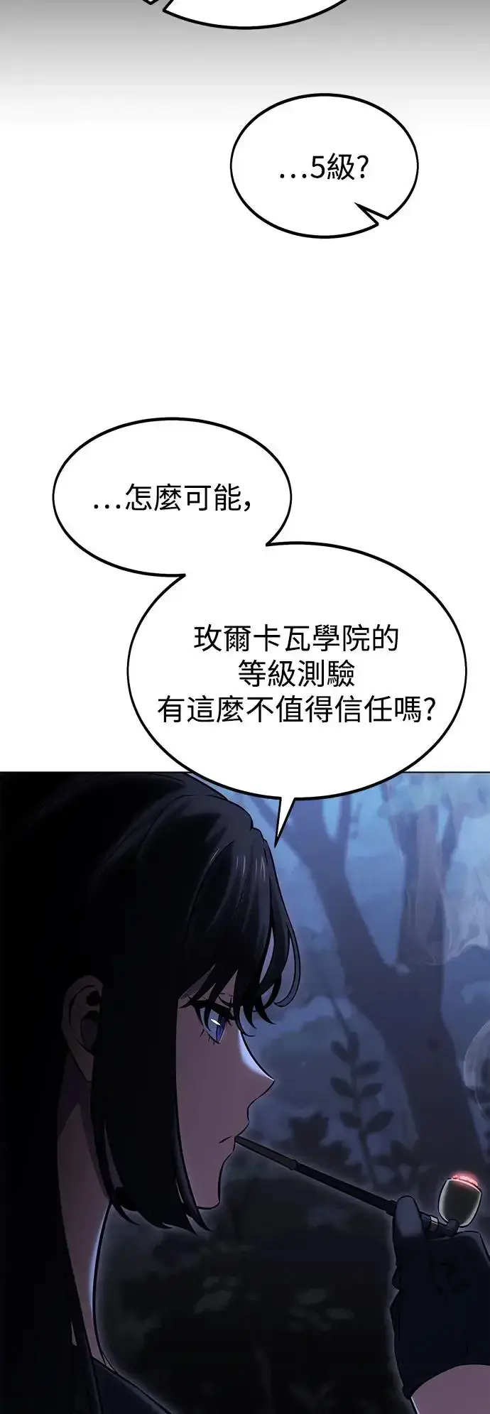 《我杀了学院玩家》第16话图50
