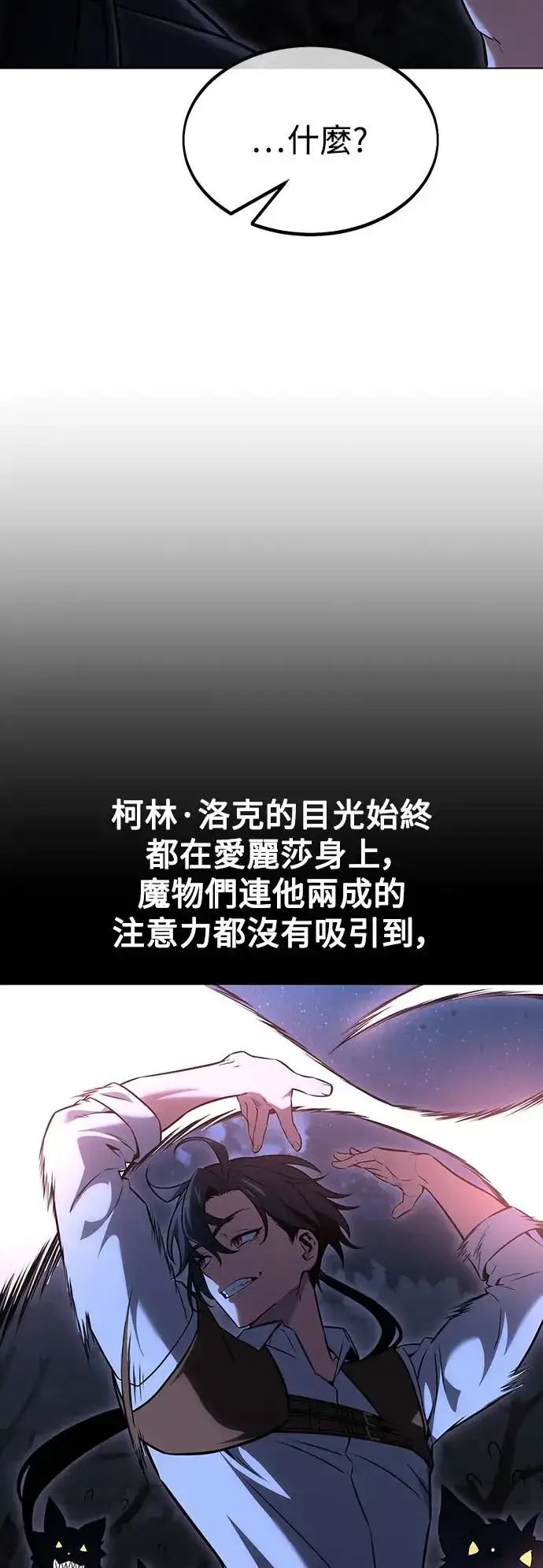 《我杀了学院玩家》第16话图51